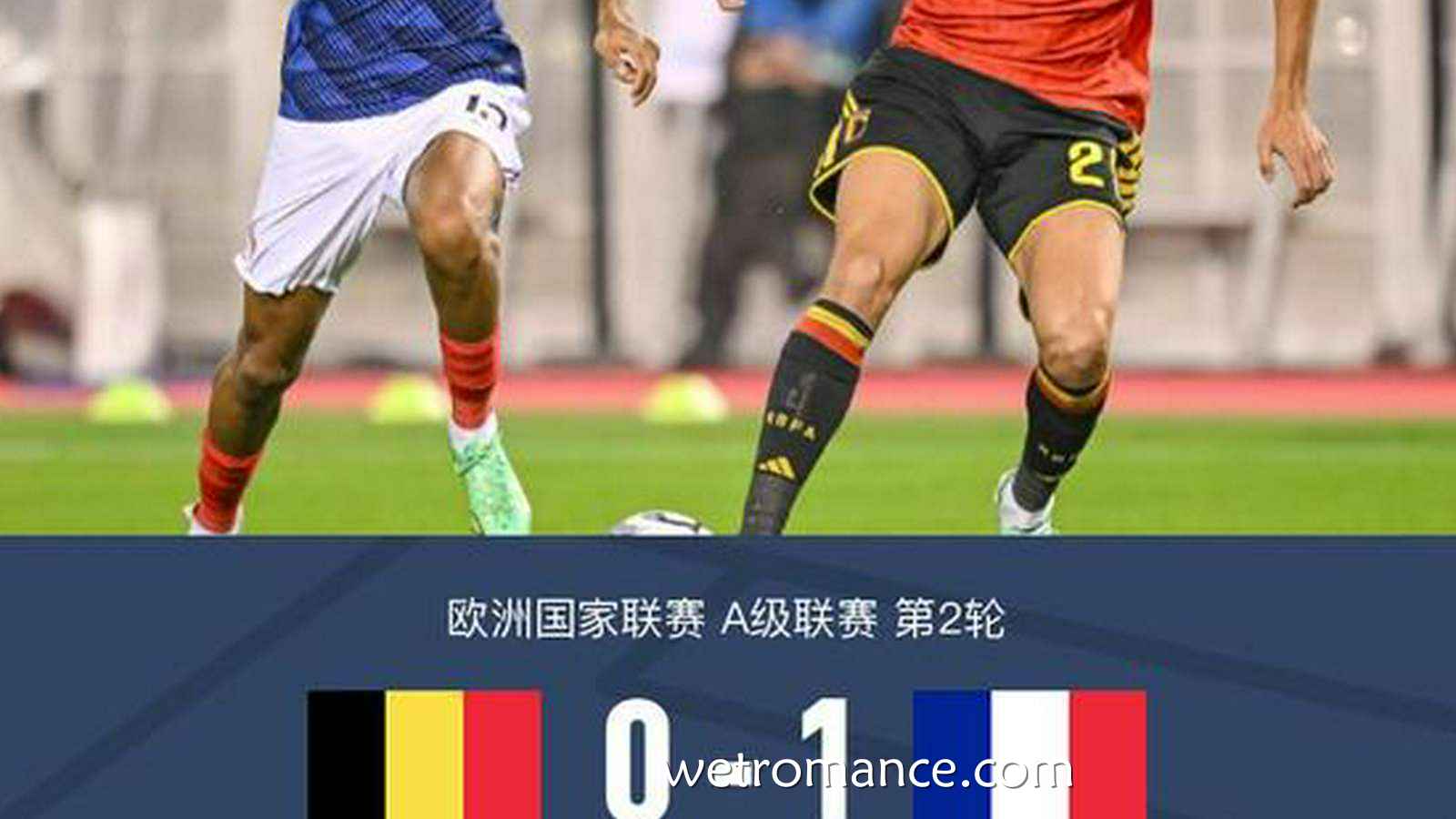 8868体育深度聚焦：法国1-0比利时，奥利塞绝杀，杜埃、达库尼亚中框
