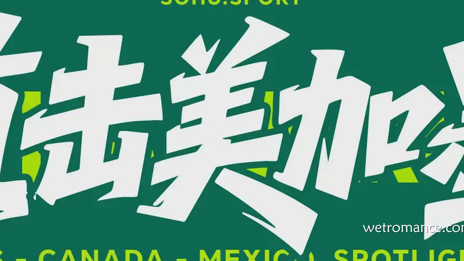 8868体育独家报道：6分美国为什么没小组出线？ 要美国出局条件有多苛刻